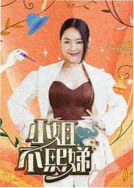 《午夜剧场谈》综艺海报